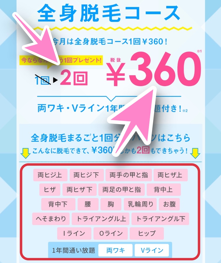 ミュゼプラチナムの2019年9月キャンペーン